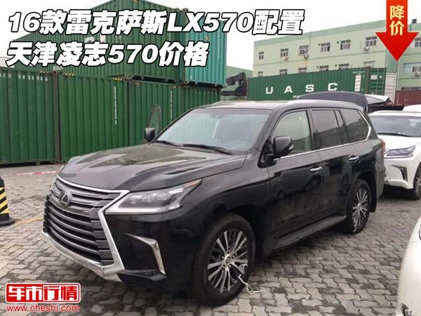 16款雷克萨斯LX570配置 天津凌志570价格-图1