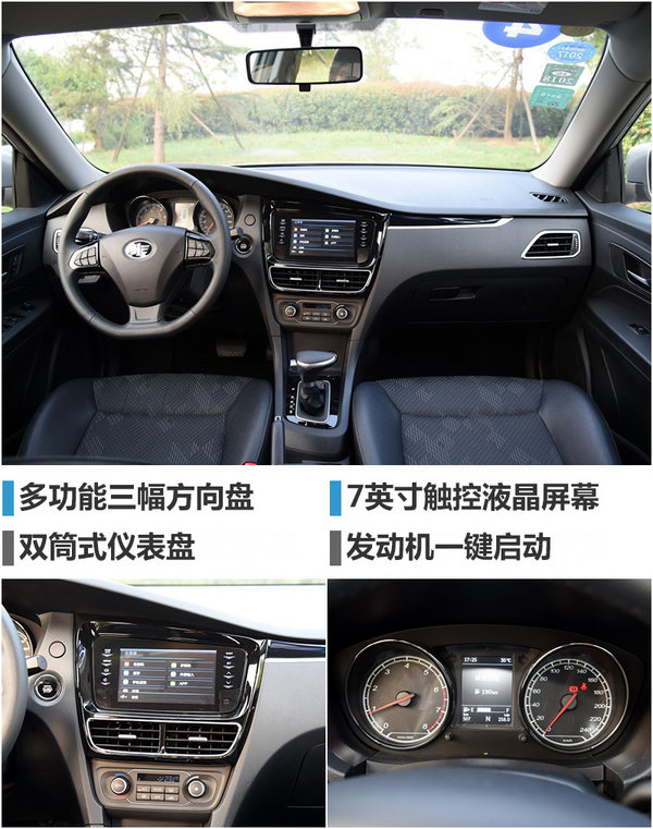 天津一汽-骏派A70正式上市 售6.5万元起-图4