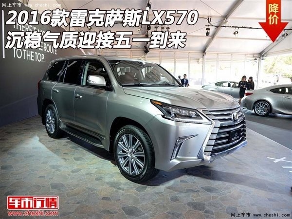 新雷克萨斯LX570  沉稳气质迎接五一到来-图1