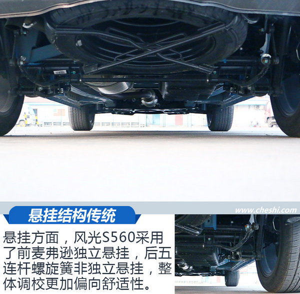 年轻人的第一台SUV  东风风光S560 设计解析-图1