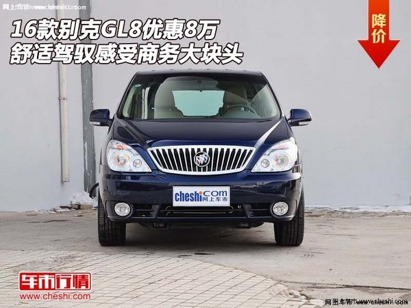 别克GL8优惠8万 舒适驾驭感受商务大块头-图1