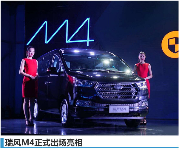 江淮全新MPV瑞风M4正式上市 售9.98万起-图1