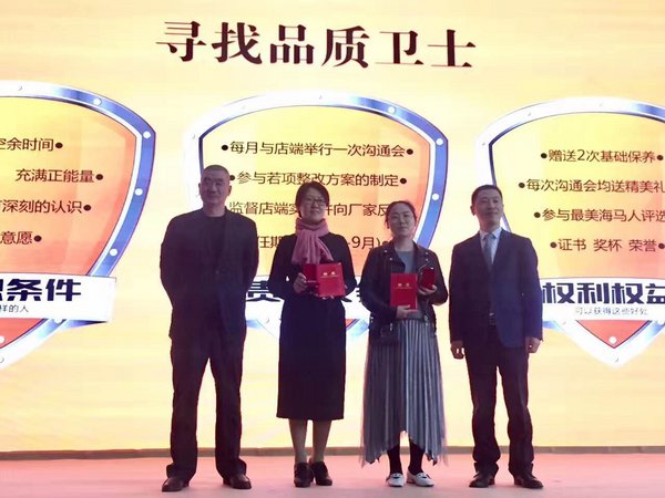 品质向上 服务升级 海马汽车质量节落幕-图3