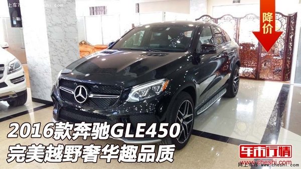 2016款奔驰GLE450  完美越野奢华趣品质-图1