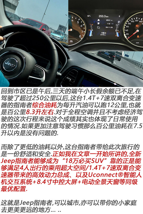 沪杭48小时游记 驾Jeep指南者探秘崇明-图1