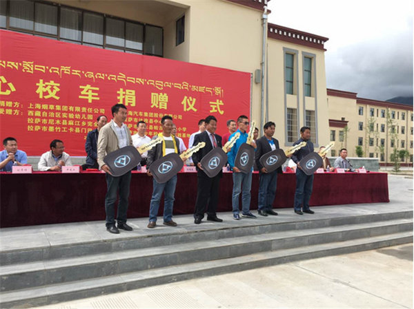 上汽集团携上海烟草助西藏校车安全建设-图1