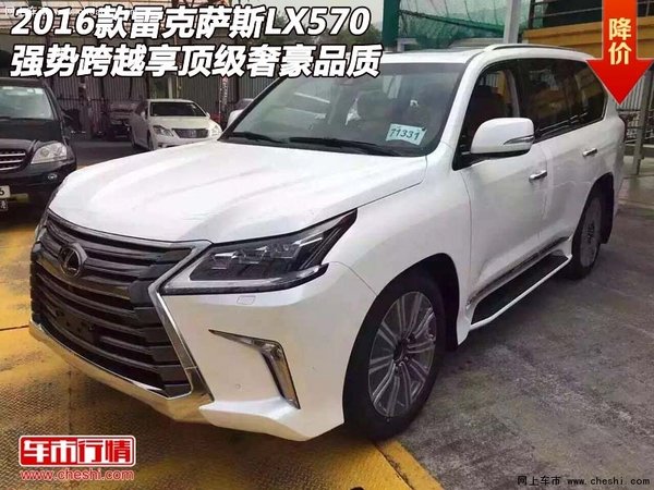 雷克萨斯LX570 强势跨越享顶级奢豪品质-图1