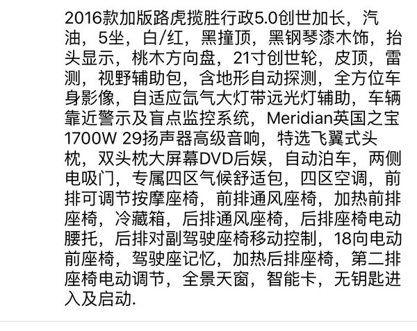 路虎揽胜创世加长5.0T 劲爆低促260万元-图2
