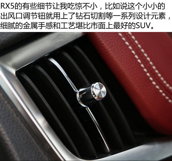 中国人史上最好的SUV？ 荣威RX5实拍-图5