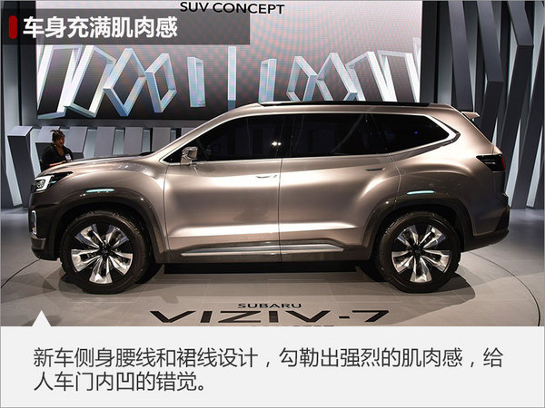 斯巴鲁将产大型SUV  尺寸超路虎揽胜-图-图1