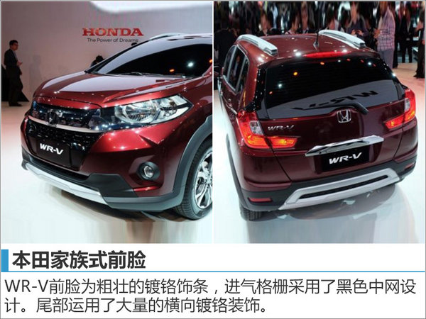 本田全新入门级SUV发布 将国产竞争翼博-图2