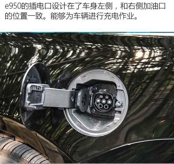 油耗1.7L/免沪牌 荣威e950插电混动试驾-图2