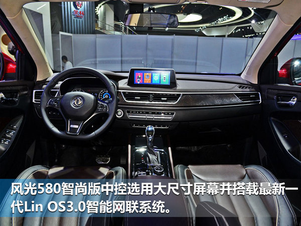 东风风光580智尚版开启预售 XX.XX元起售-图2
