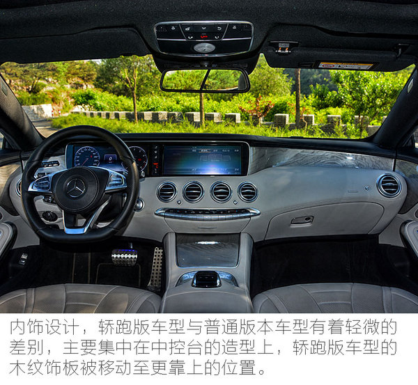 品味之选 试驾奔驰S500-4MATIC Coupe-图1