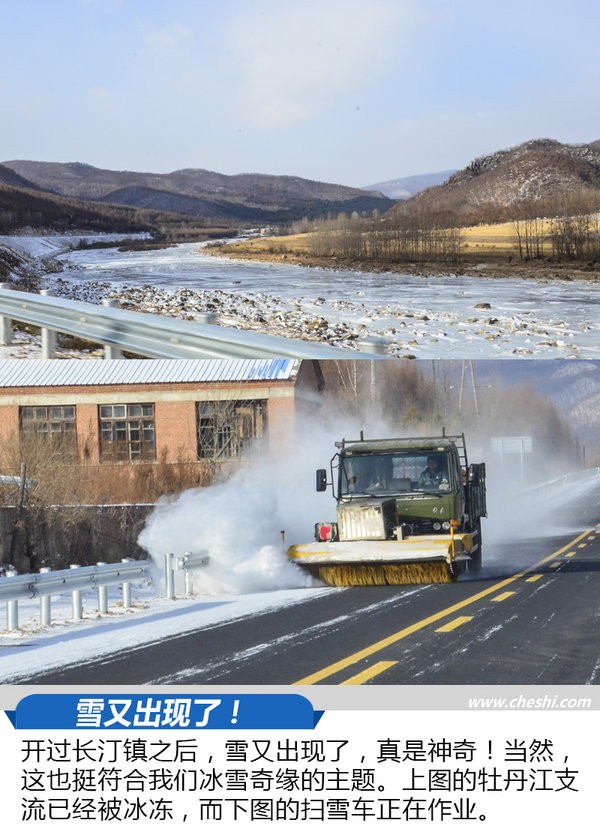 向着冰雪的深处进发 最强中国车·冰雪奇缘Day4-图3