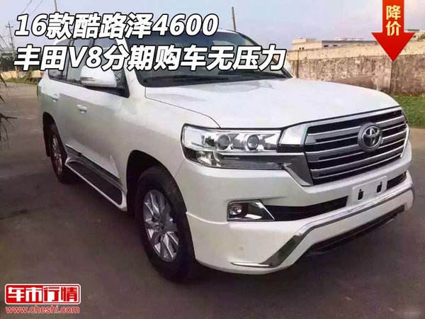 16款酷路澤4600分期購車無壓力 強V8豐田-圖1