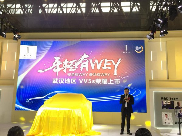 第十八届武汉国际汽车展览会 VV5s上市-图3