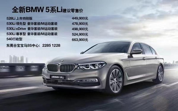 全新BMW 5系Li 与您相悦玉兰大剧院-图3