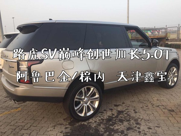 路虎攬勝巔峰加長(zhǎng) SV特別版嶄新科技回饋-圖9