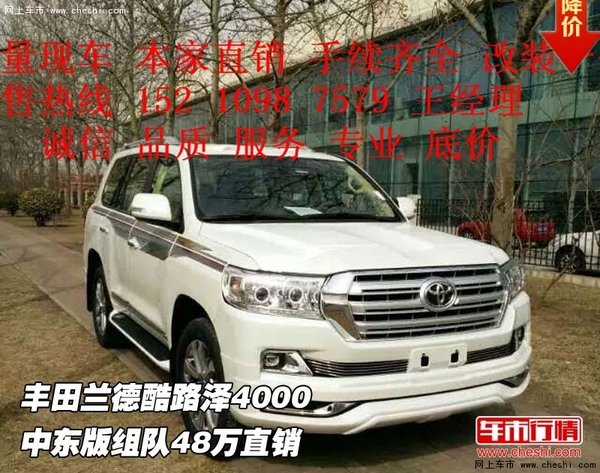 48萬直銷 中東版豐田蘭德酷路澤4000中東-圖1