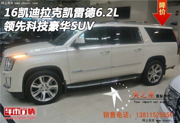 16凯迪拉克凯雷德6.2L 领先科技豪华SUV-图1