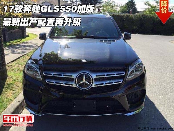 17款奔驰GLS550加版 最新出产配置再升级-图1