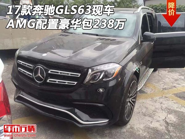 17款奔馳GLS63現(xiàn)車 AMG配置豪華包238萬(wàn)-圖1