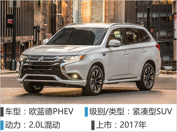 广汽三菱将推3款新车 明年冲击10万目标-图4