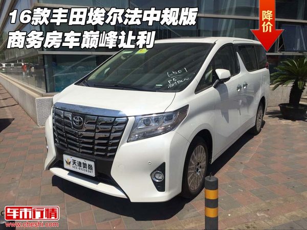16款豐田埃爾法中規(guī)版 商務(wù)房車巔峰讓利-圖1