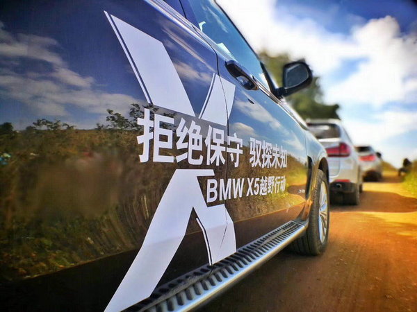 探索每一次未知 BMW X5越野行动昆明集结-图4
