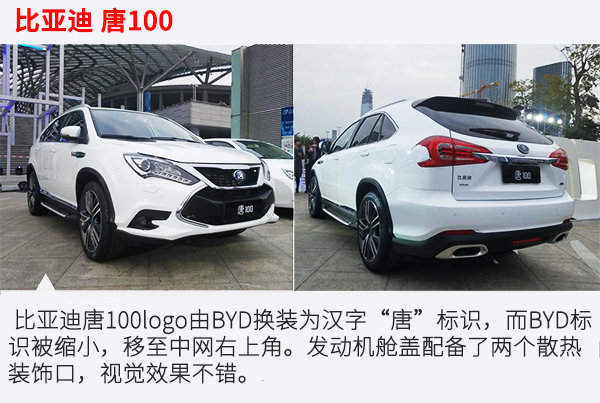 比亚迪秦100/唐100上市 补贴后17.39万起-图7