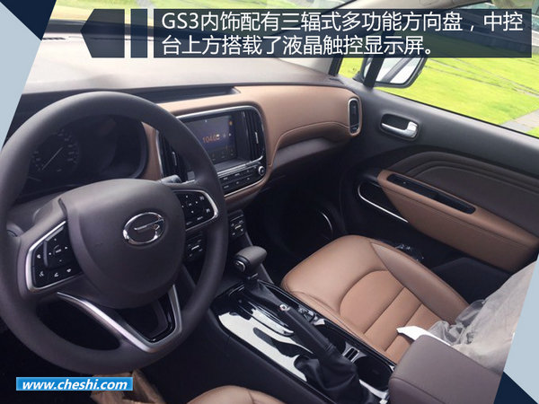 广汽传祺GS3开启预售 8万元起/8月正式上市-图4