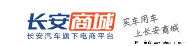 长安汽车打造自建电商平台 4月6日将上线-图1