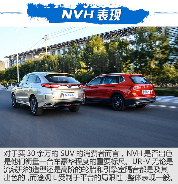 大五座豪华SUV对话  UR-V对比测试途观L-图5