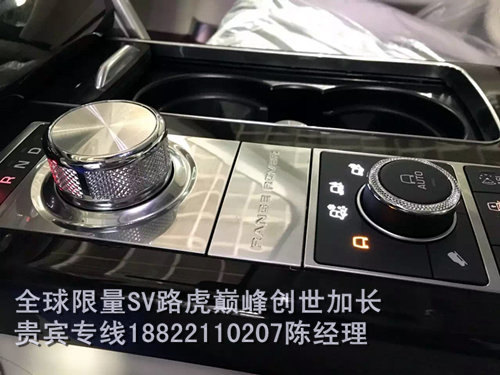 路虎攬勝SV巔峰創(chuàng)世加長 勇者無畏拼底價(jià)-圖5