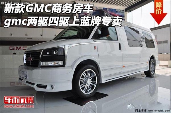 新款GMC商务房车 gmc两驱四驱上蓝牌专卖-图1