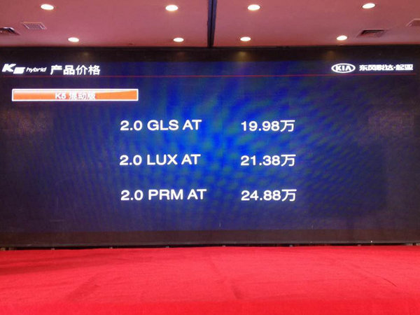 东风悦达起亚K5混动版上市 19.98万起售-图1