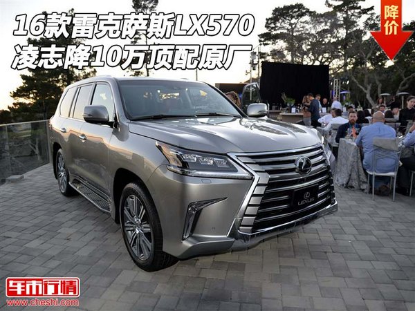 16款頂配原廠雷克薩斯LX570 凌志降10萬-圖1