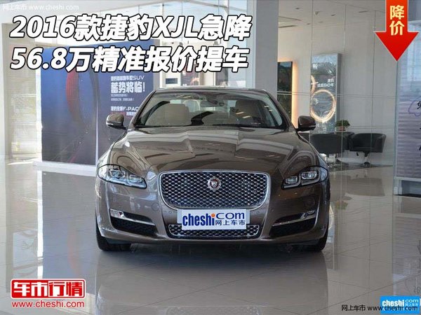 2016款捷豹XJL急降 56.8万精准报价提车-图1