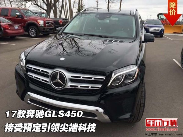 17款奔驰GLS450  接受预定引领尖端科技-图1