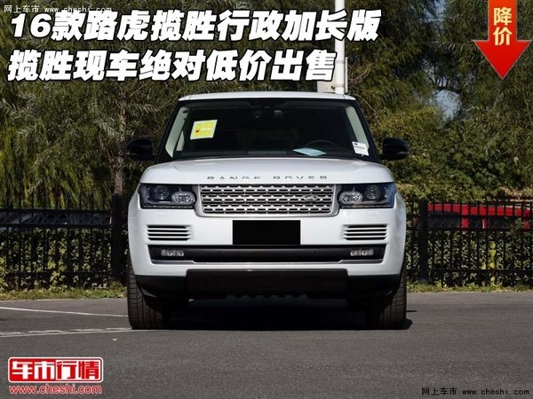 16款路虎揽胜行政加长版现车 绝对低价售-图1