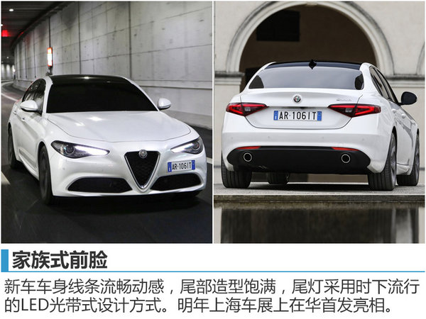阿尔法·罗密欧“落户”上海 SUV即将开售-图3