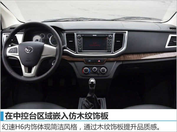 北汽幻速“大MPV”18日上市 预售5.98万起-图5