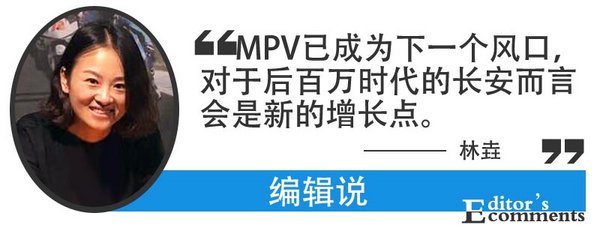 长安打造新MPV系列 首款车命名“CV50”-图4