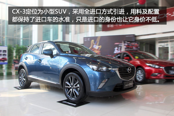 魂动系进口小型SUV 实拍马自达CX-3-图1