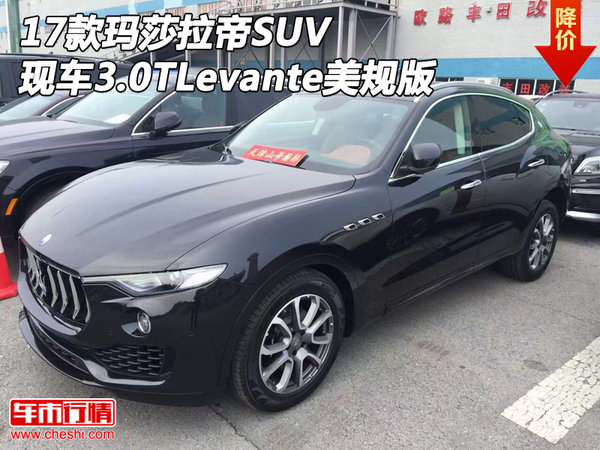 17款瑪莎拉帝SUV現(xiàn)車3.0T Levante美規(guī)版-圖1