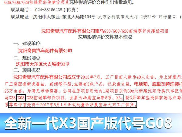 宝马新X3将于9月14日发布 年底国产-图5