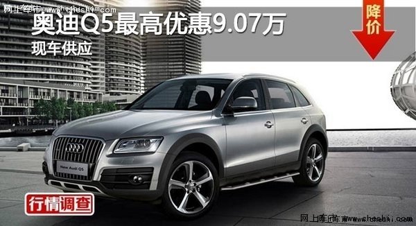 岳阳奥迪Q5最高优惠9.07万-图1