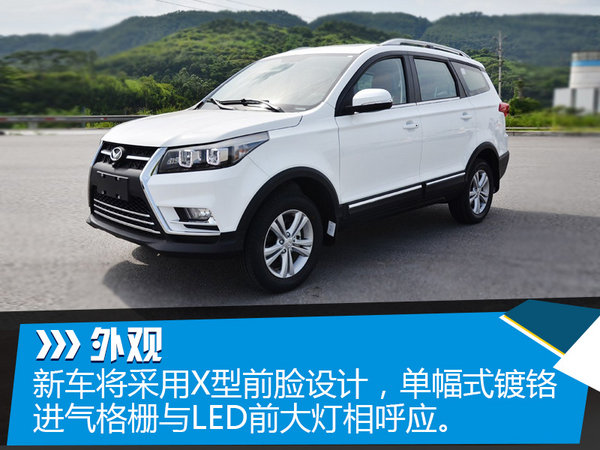 北汽幻速7座SUV预售价曝光 6.58-6.98万-图3