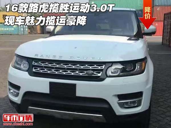 16款路虎攬勝運動3.0T現(xiàn)車 魅力攬運豪降-圖1